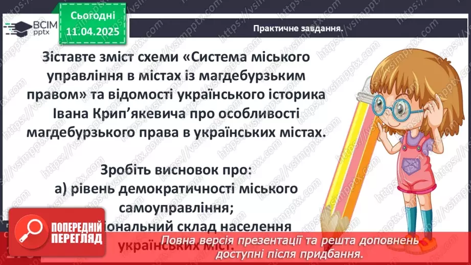 №30 - Міста, магдебурзьке право.14 №30 - Міста, магдебурзьке право.14
