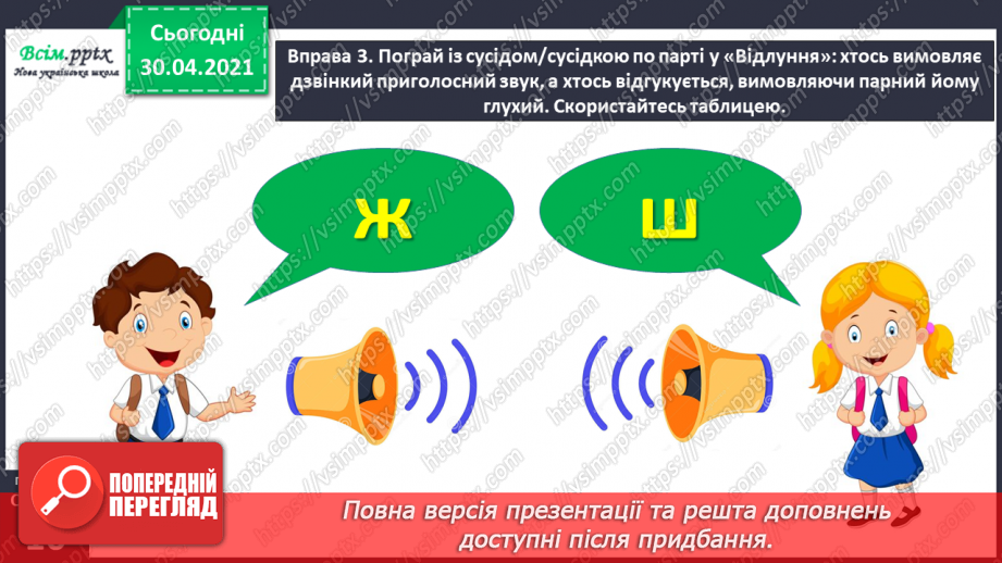 №006 - Правильно вимовляю дзвінкі приголосні звуки в кінці слова і складу. Написання тексту за запитаннями14