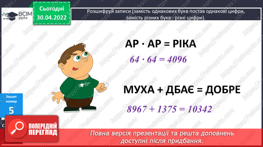 №159-161 - Знаходження площі частини прямокутника за відомою шириною та довжиною. Розв’язування задач двома способами.24 №159-161 - Знаходження площі частини прямокутника за відомою шириною та довжиною. Розв’язування задач двома способами.24