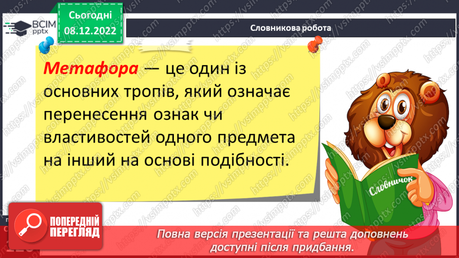 №33 - Лірика. Види лірики (про рідний край, про природу).8 №33 - Лірика. Види лірики (про рідний край, про природу).8
