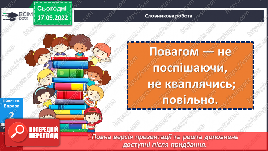 №017-20 - Розвиток мовлення. Усний вибірковий переказ художнього тексту11 №017-20 - Розвиток мовлення. Усний вибірковий переказ художнього тексту11