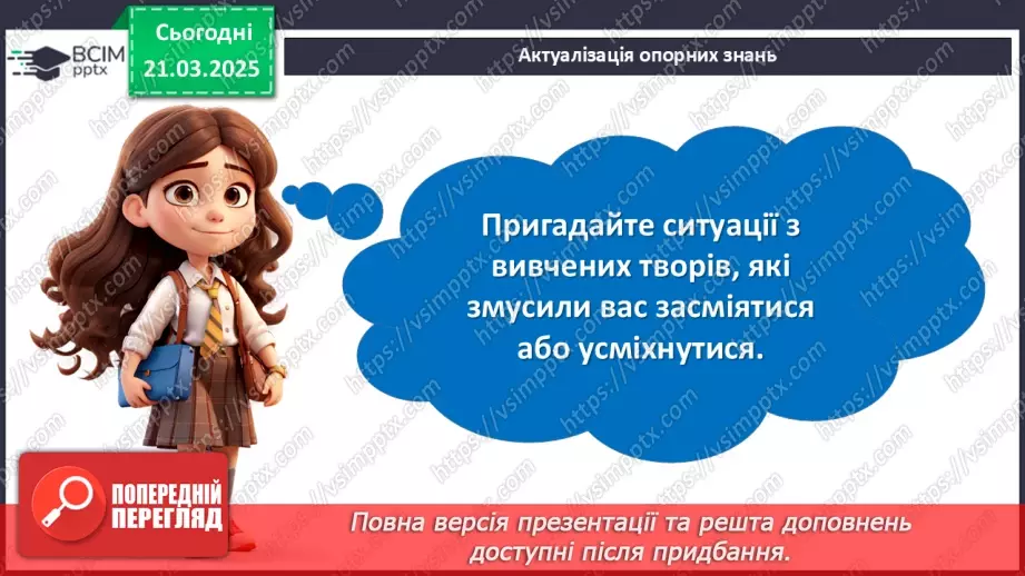 №55 - Гумористичні твори. Жанри гумористичних творів. Роль гумору в житті українців.4