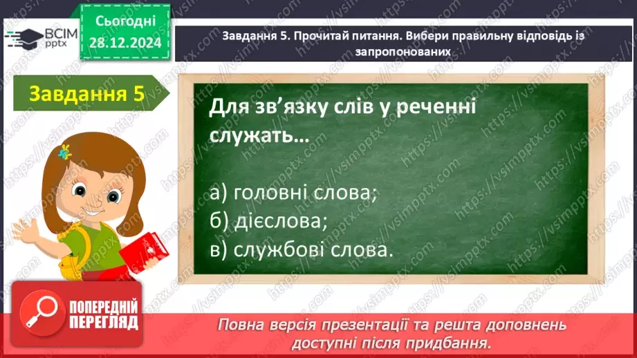 №071 - Узагальнення і систематизація знань учнів. Що я знаю? Що я вмію?14