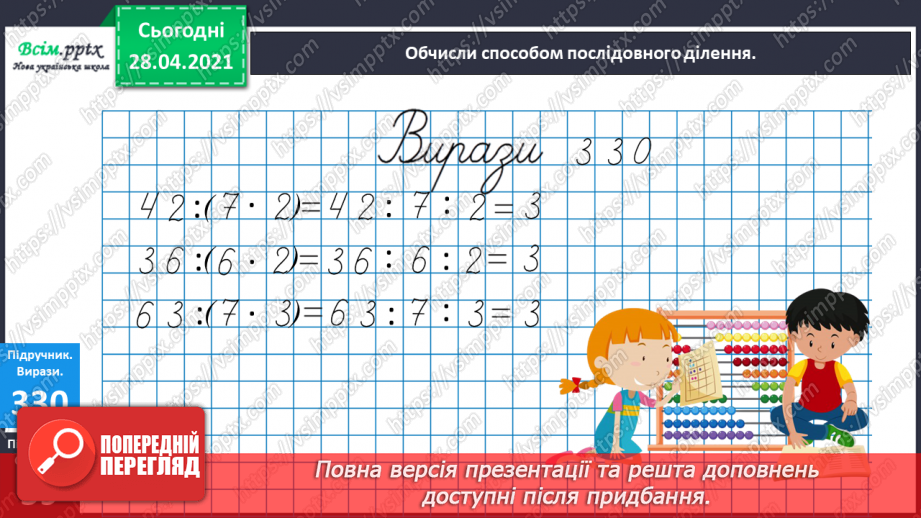 №116 - Ділення круглих чисел виду 800: 200. Дії з грошовими одиницями. Розв’язування і порівняння задач.9