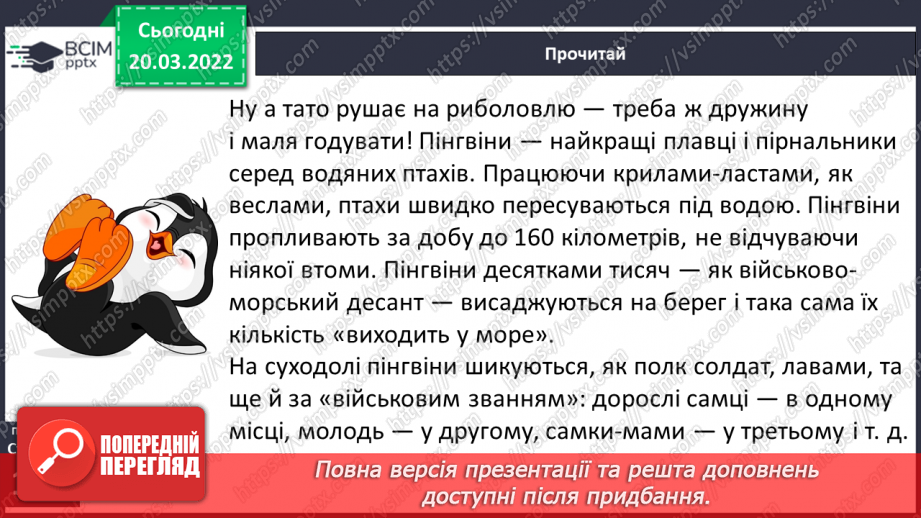 №093 - З енциклопедії тварин і рослин світу «Арктика і Антрактида»13 №093 - З енциклопедії тварин і рослин світу «Арктика і Антрактида»13