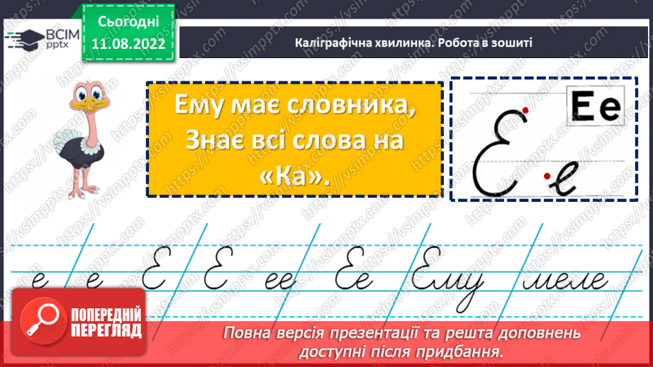 №003 - Український алфавіт. Букви, які позначають приголосні звуки. Вимова і правопис слова алфавіт.3