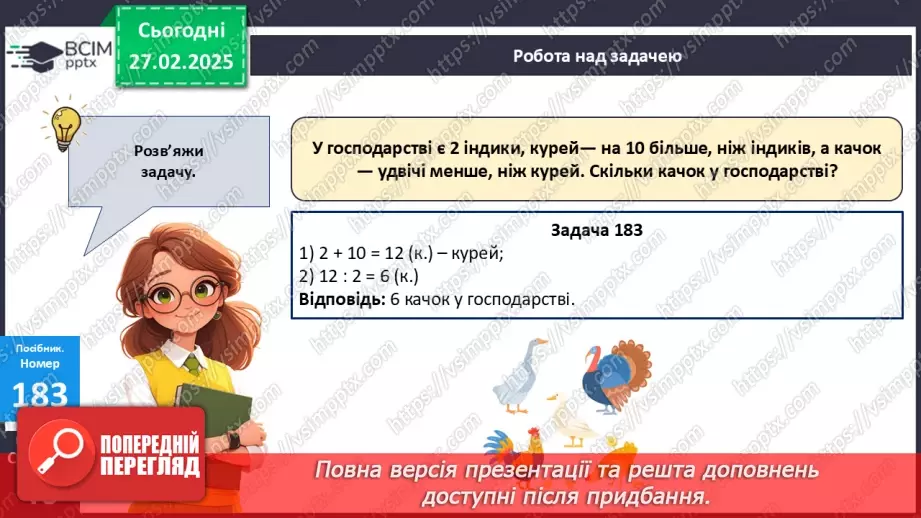№100 - Обчислення значень буквених виразів. Визначення часу за годинником.19 №100 - Обчислення значень буквених виразів. Визначення часу за годинником.19