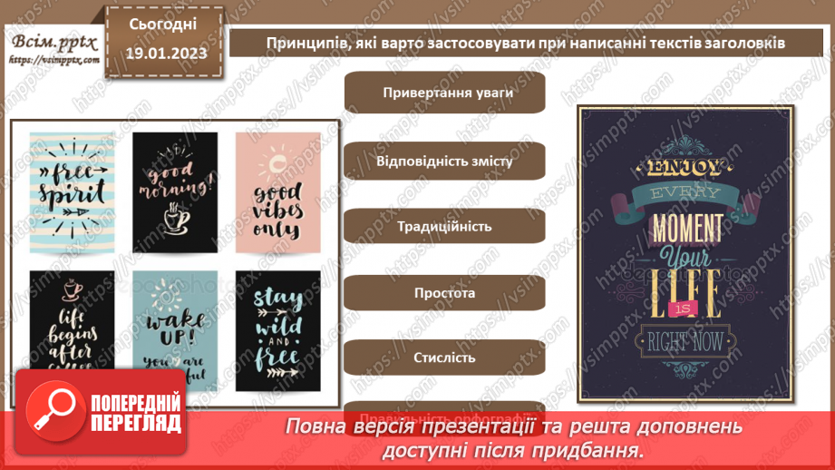 №021 - Художнє оформлення тексту. Ділова графіка. Створення векторного шрифтового плакату на задану тематику9 №021 - Художнє оформлення тексту. Ділова графіка. Створення векторного шрифтового плакату на задану тематику9