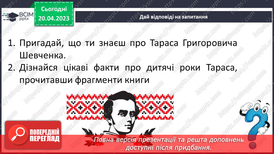 №66 - Дмитро Красицький «Дитинство Тараса». Дитячі роки великого Кобзаря.8