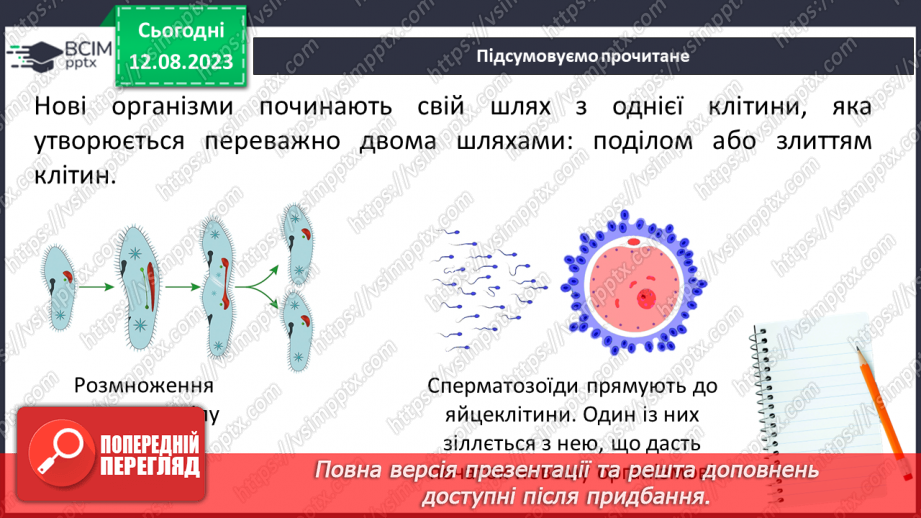 №14 - Розмноження рослин і тварин. Розмноження як спосіб збереження та передачі спадкової інформації. Поняття про гени.9