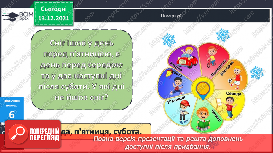 №076 - Календар. Знаходження  даних  за  календарем. Розв'язування  задач.27
