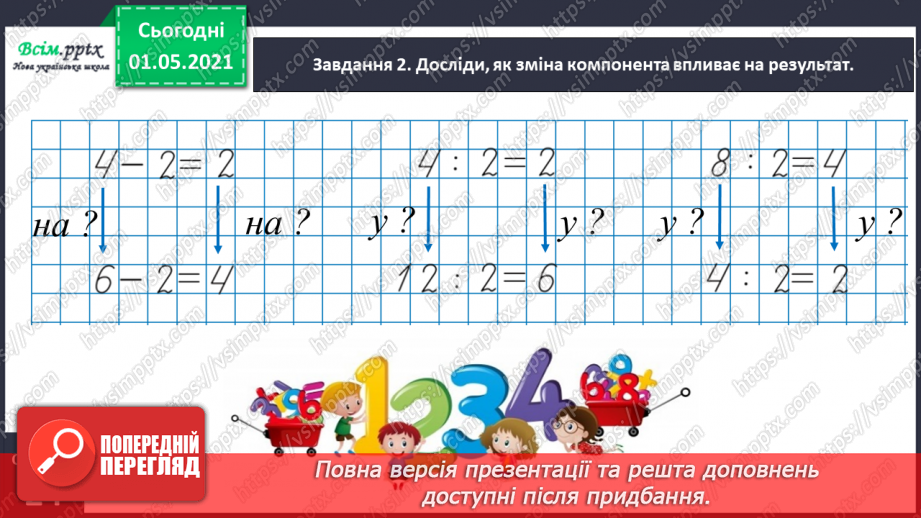 №057 - Досліджуємо залежність частки від зміни діленого або дільника9
