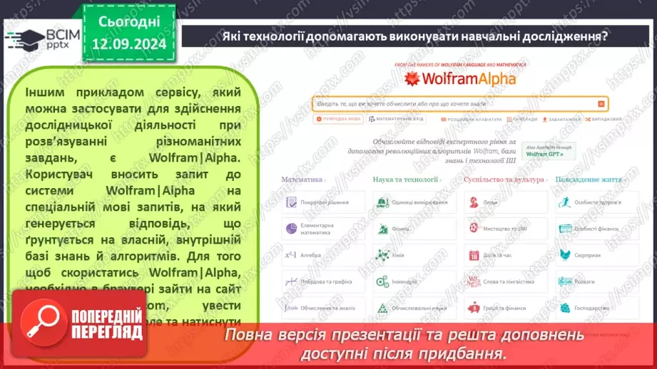 №07 - Навчання та професії в інформаційному суспільстві. Дослідження в Інтернеті.42