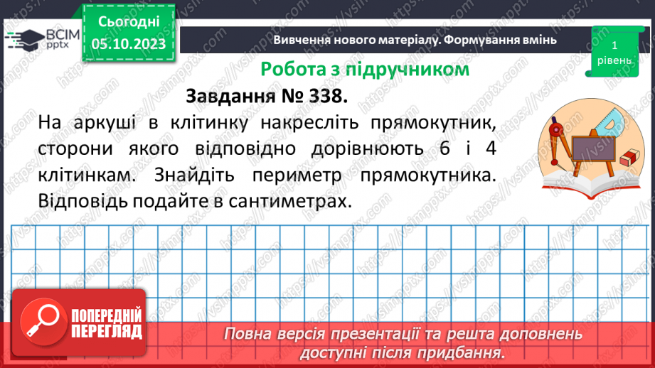 №033 - Прямокутник. Квадрат. Периметр квадрата і прямокутника.14