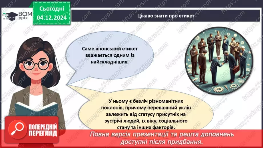 №015 - Правила хорошого тону у сучасному світі.23