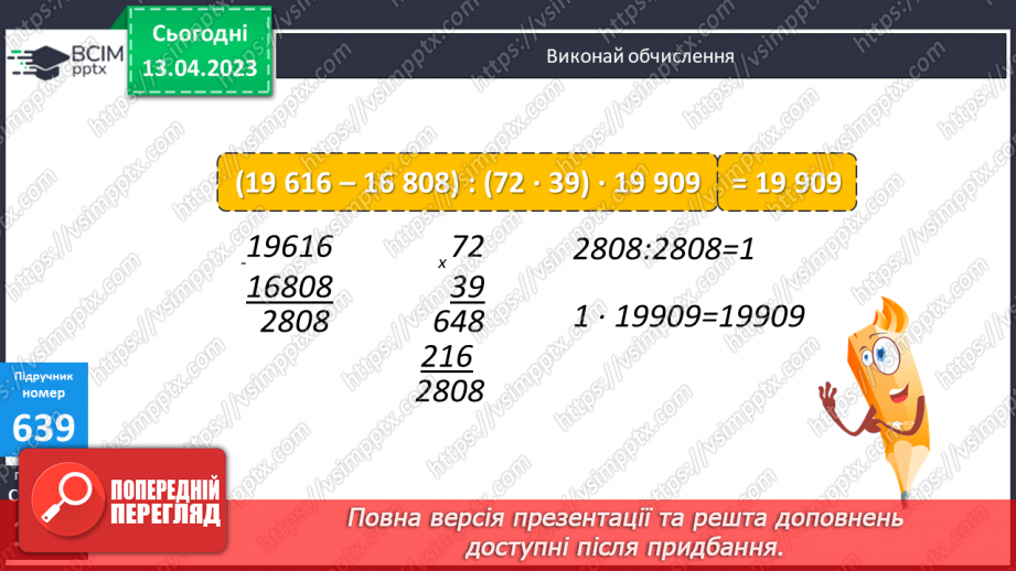 №160 - Знаходження числа за значенням його дробу.16 №160 - Знаходження числа за значенням його дробу.16