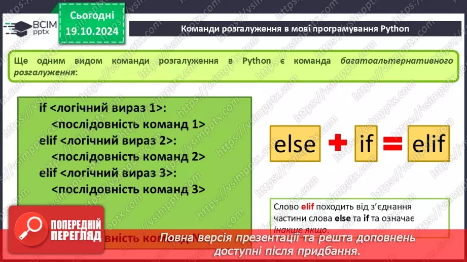 №17-19 - Команди розгалуження в мові програмування Python. Розв’язування задач з використанням розгалуження.7