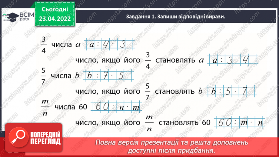 №153 - Розв’язуємо складені задачі на знаходження дробу від числа9 №153 - Розв’язуємо складені задачі на знаходження дробу від числа9