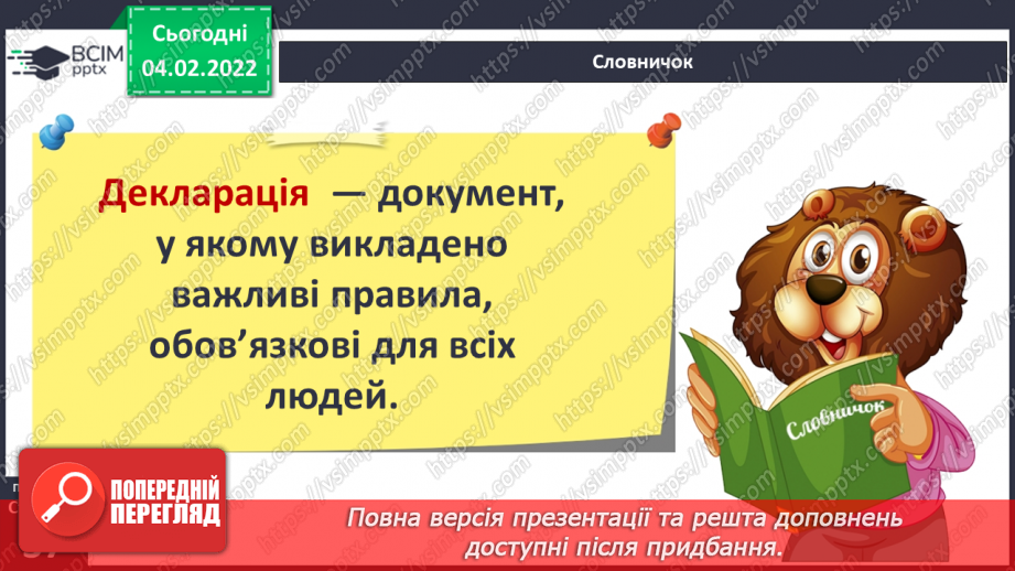 №064 - Права та обов’язки15 №064 - Права та обов’язки15