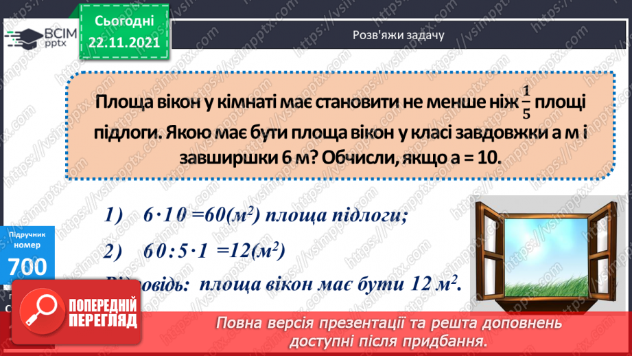 №070 - Розв’язування задач різних видів.12 №070 - Розв’язування задач різних видів.12
