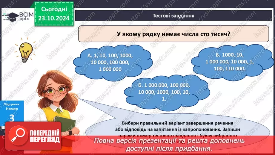 №038 - Перевіряємо, що вміємо і знаємо.10