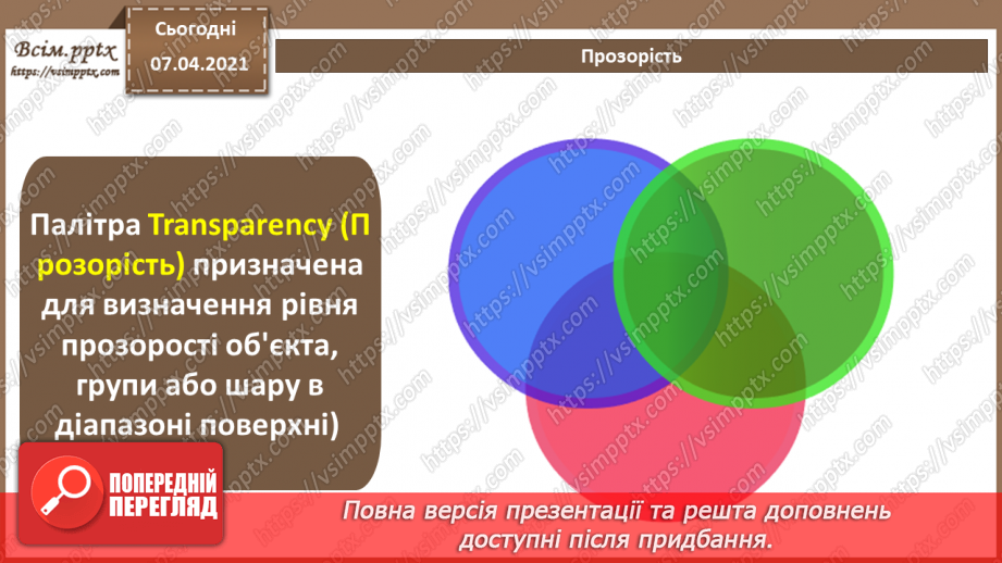 №017 - Трасування об'єктів. Маскування. «Живі» переходи. Спотворення і деформація.24 №017 - Трасування об'єктів. Маскування. «Живі» переходи. Спотворення і деформація.24