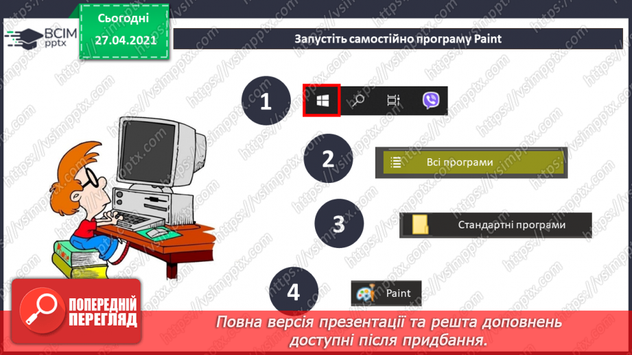 №04 - Програми для створення за змінювання графічних зображень.43