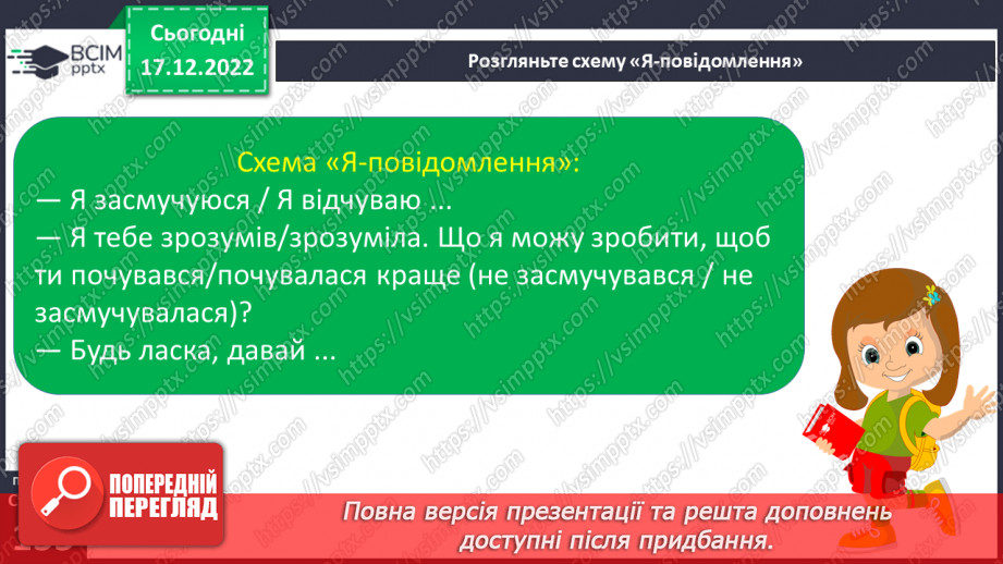 №18 - Культура емоцій.22 №18 - Культура емоцій.22