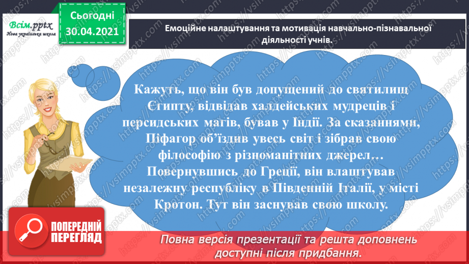 №117 - Розв'язуємо складені задачі на знаходження різниці4