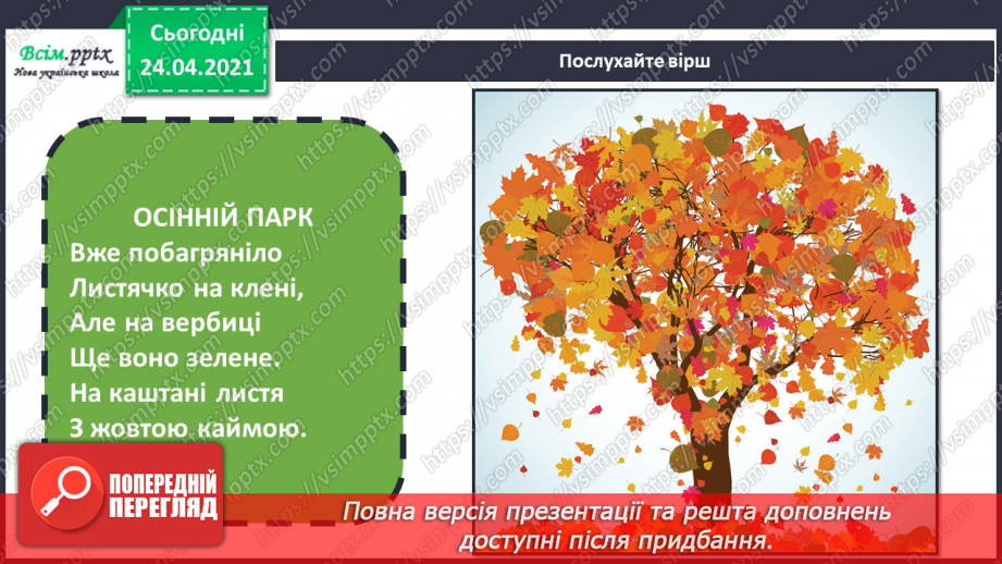 №10 - Творчі експерименти. Створення декоративної композиції із насіння рослин2