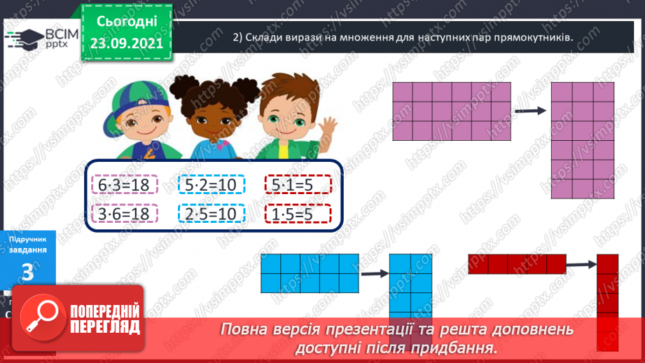 №027 - Переставний закон множення.12
