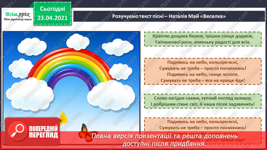 №02 - Різнобарвний світ. Ознайомлення із кольорами веселки та їх послідовністю. Виконання: Н. Май «Веселка»9