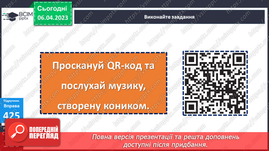 №113 - Дослідження будови тексту. Вимова і правопис слова помилка.15