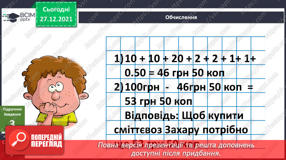 №050 - Які бувають цінності? «Як отримати олію із насіння соняшника?». Проведення дослідів»7 №050 - Які бувають цінності? «Як отримати олію із насіння соняшника?». Проведення дослідів»7