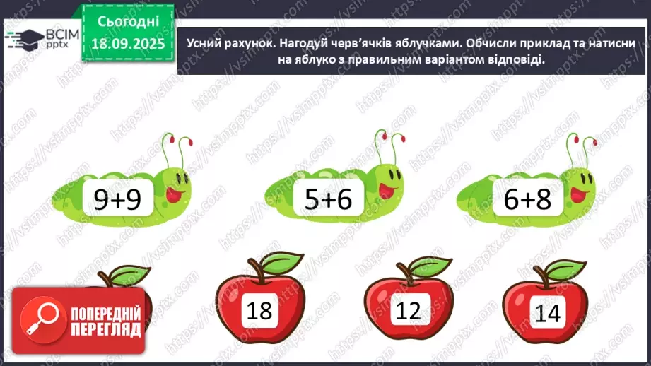 №020 - Способи віднімання від 11 одноцифрових чисел із перехо¬дом через десяток.4 №020 - Способи віднімання від 11 одноцифрових чисел із перехо¬дом через десяток.4