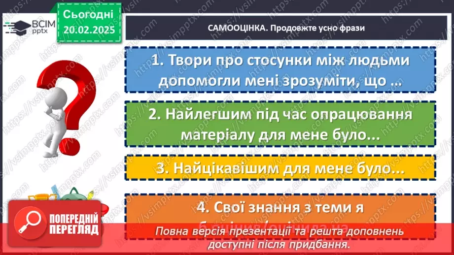 №47 - Діагностувальна робота №3 з тем «Характер і доля людини. Краса людських взаємин» (тести і завдання)20