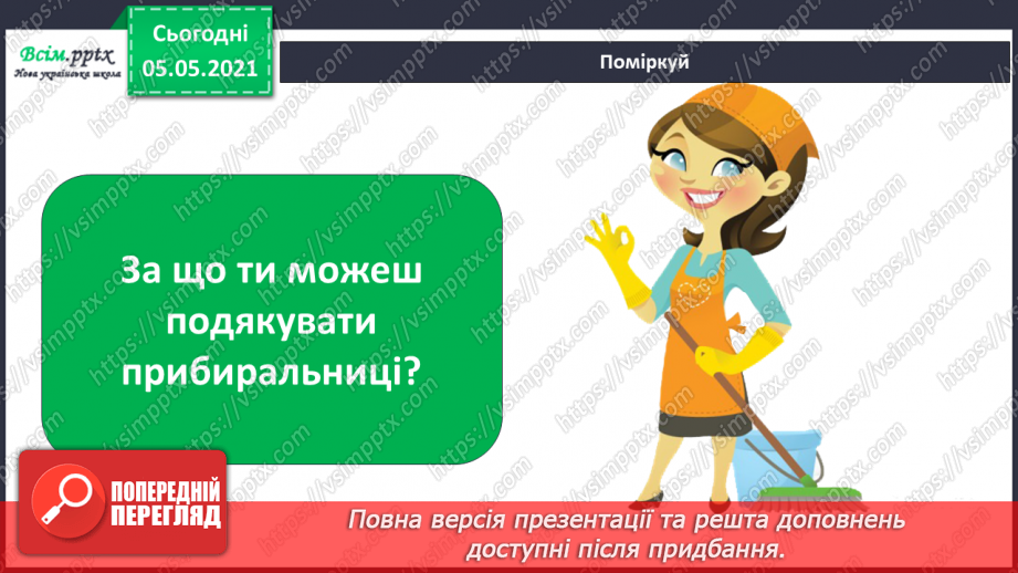 №082 - Уроки чемності.20