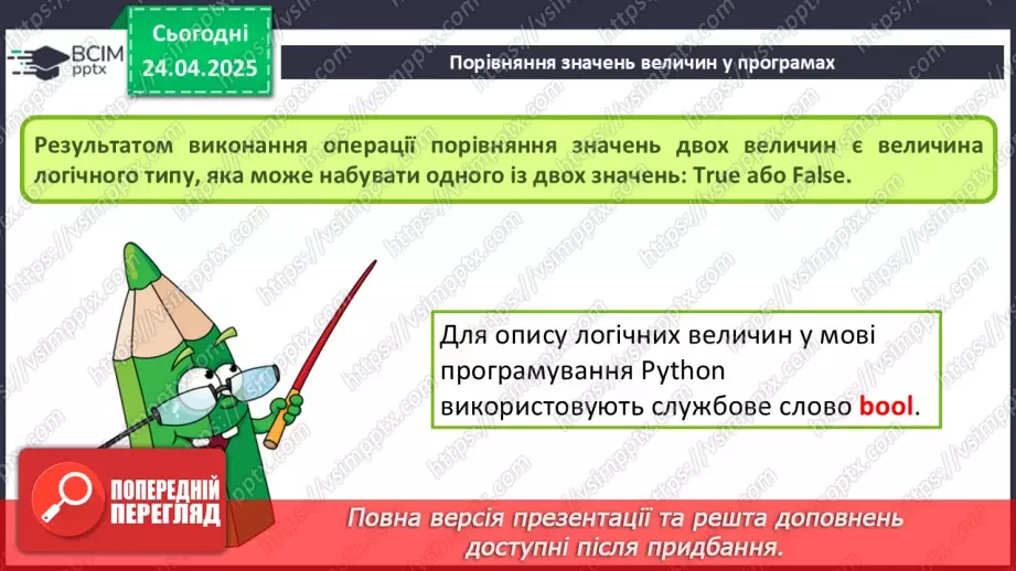 №63 - Інструктаж з БЖД. Робота над проєктами різної складності в середовищі Python.4