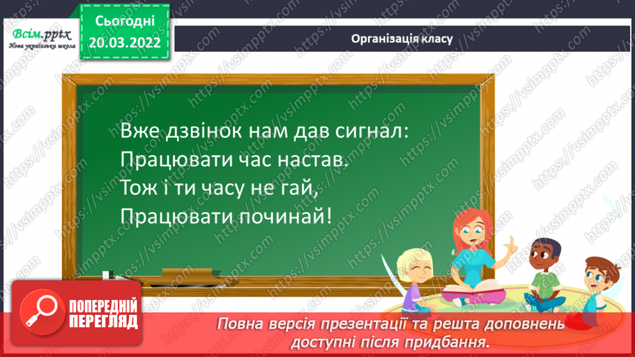 №129-130 - Додавання трицифрових чисел з переходом через розрядні одиниці. Доповнення рівностей. Розв’язування задач1
