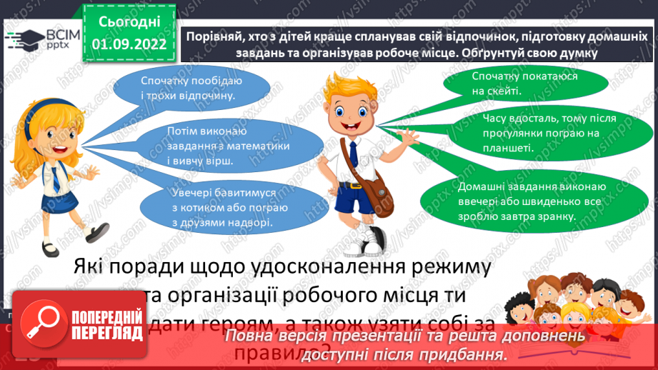 №03 - Комфортний освітній простір. Правила безпеки в школі. Раціональна організація навчання та відпочинку.20