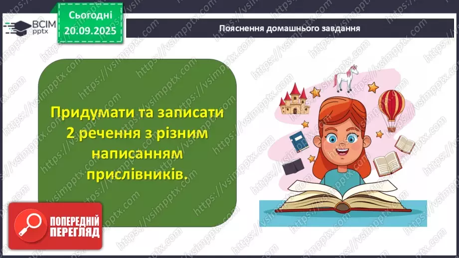№014 - П/О. ГР1, ГР2, ГР4.  Аналіз диктанту. Корекція навчальних досягнень. Робота над попередженням помилок.20 №014 - П/О. ГР1, ГР2, ГР4.  Аналіз диктанту. Корекція навчальних досягнень. Робота над попередженням помилок.20
