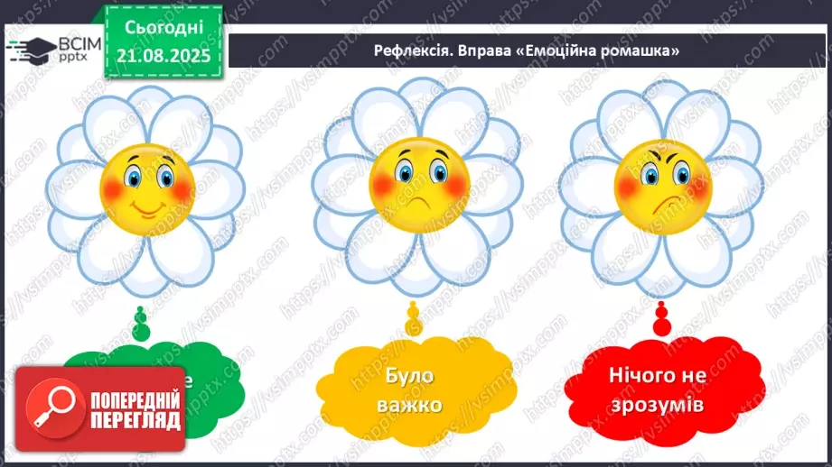 №01 - Виготовлення листівки з аплікацією «Спогади про літо».34 №01 - Виготовлення листівки з аплікацією «Спогади про літо».34
