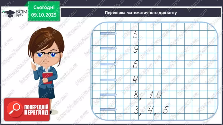 №032 - Склад чисел 2, 3, 4, 55 №032 - Склад чисел 2, 3, 4, 55