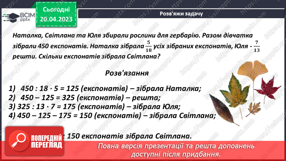 №165 - Повторення. Звичайні дроби14 №165 - Повторення. Звичайні дроби14