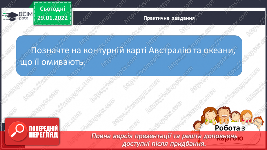 №062 - Австралія – найсухіший материк15 №062 - Австралія – найсухіший материк15