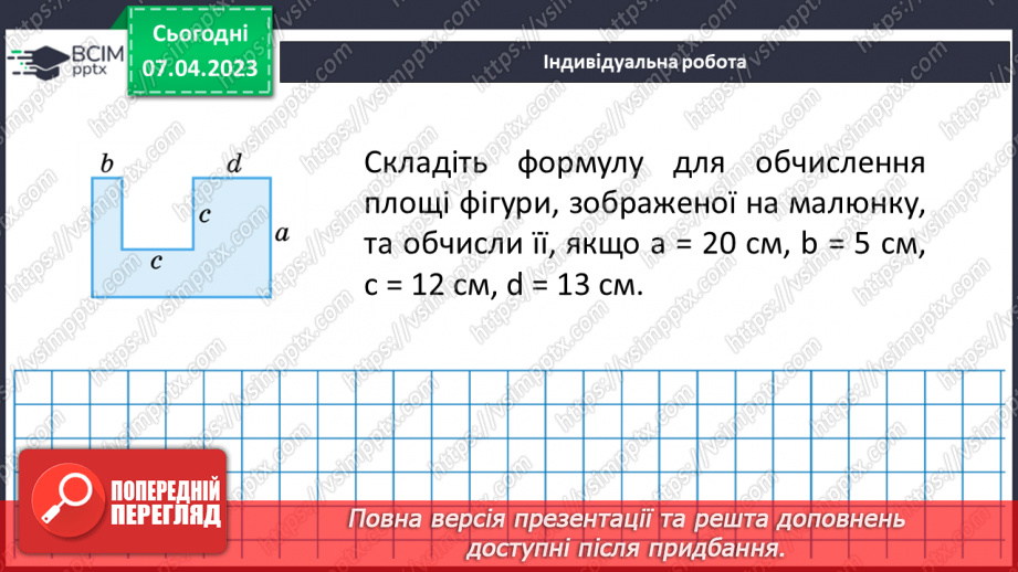 №139 - Розв’язування вправ і задач на ділення десяткових дробів.17