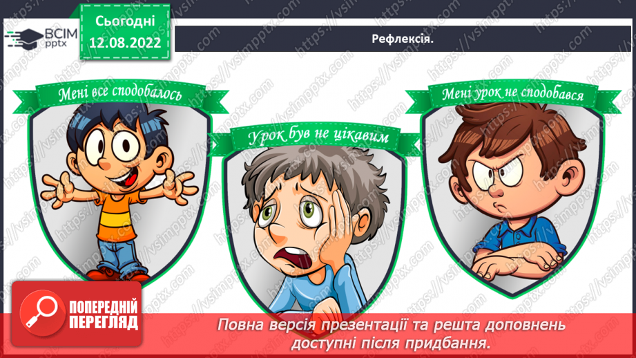 №008 - Урок позакласного читання на тему «У школу ідемо у радісний час».21