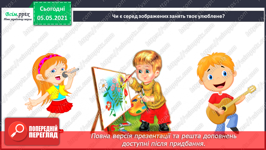 №066 - Розповідаю про себе та інших.20 №066 - Розповідаю про себе та інших.20