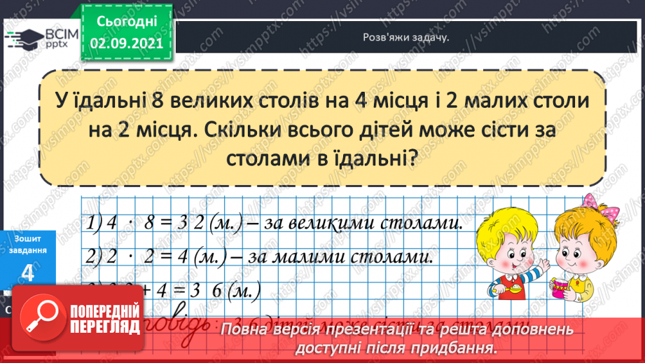 №011 - Пропедевтика до вивчення таблиць множення чисел 6–9.30