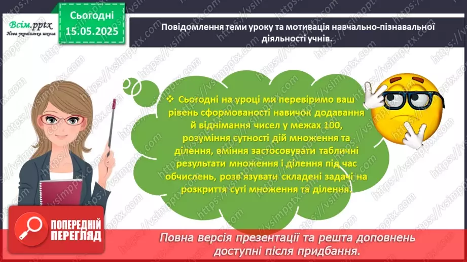 №139 - Перевіряємо свої досягнення (тематичний контроль). Діагностувальна робота № 83 №139 - Перевіряємо свої досягнення (тематичний контроль). Діагностувальна робота № 83